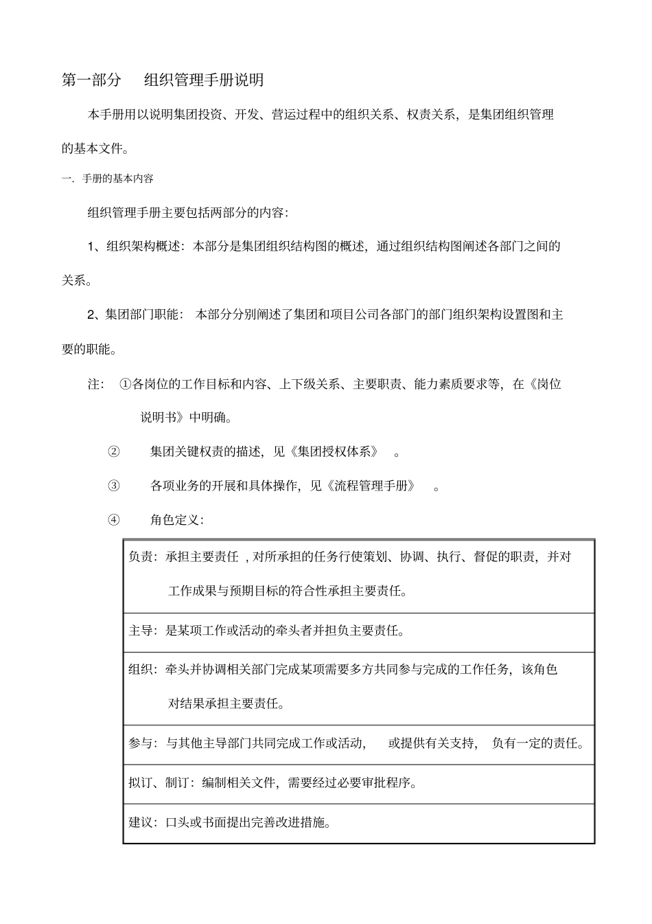 集团组织管理手册_第3页