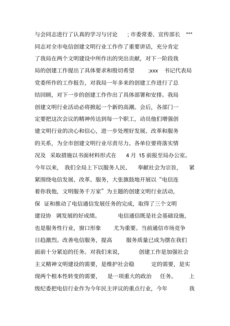 集团结算中心个人工作总结_第3页