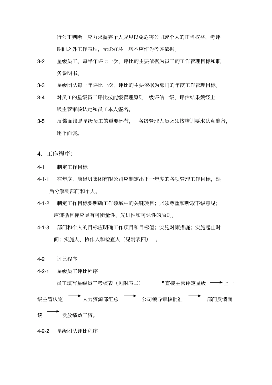 集团绩效管理制度_第2页
