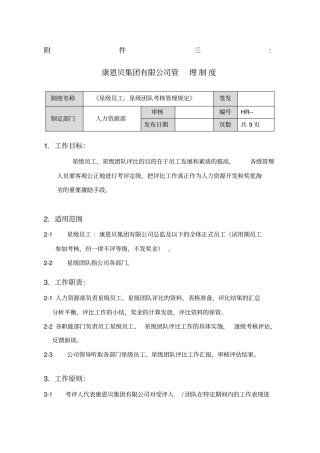 集团绩效管理制度