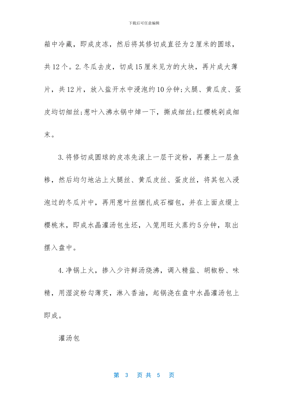 灌汤包子馅做法大全_第3页