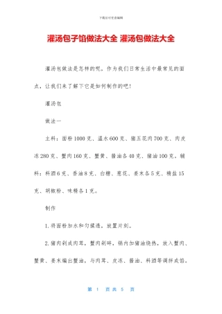 灌汤包子馅做法大全