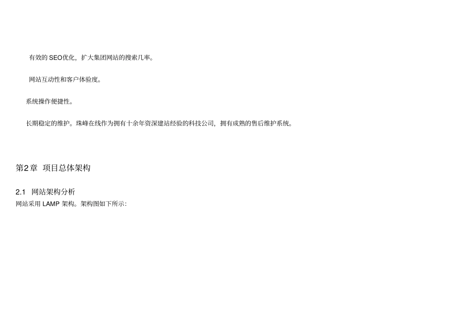 集团网站建设方案书_第2页