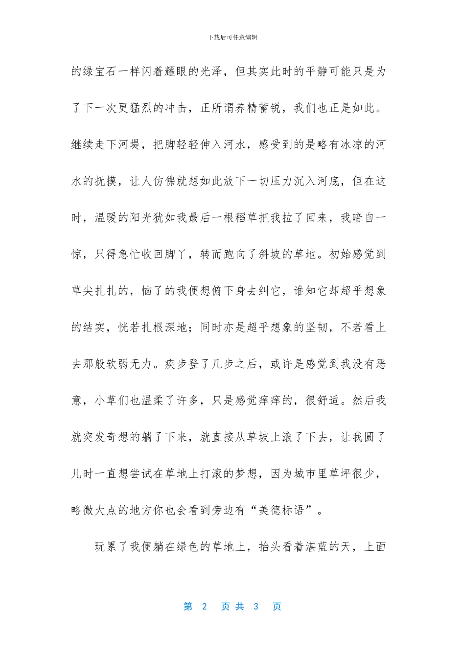 灞河美景作文850字_第2页