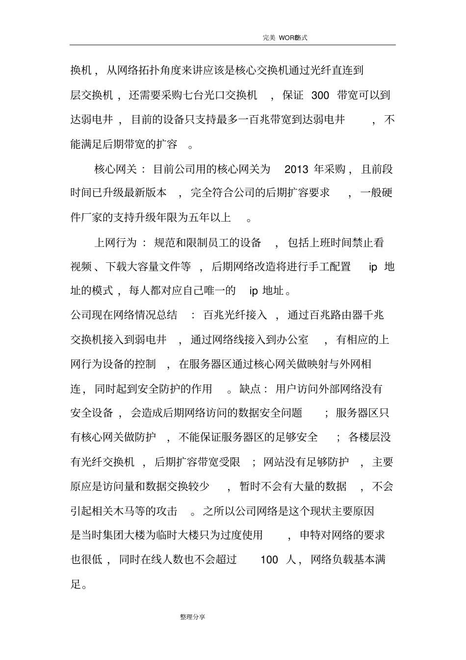 集团网络升级改造建设实施方案_第2页