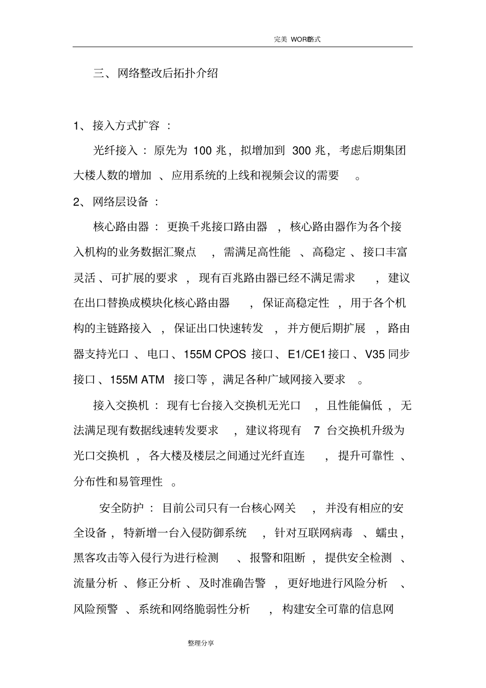 集团网络升级改造建设实施方案_第3页