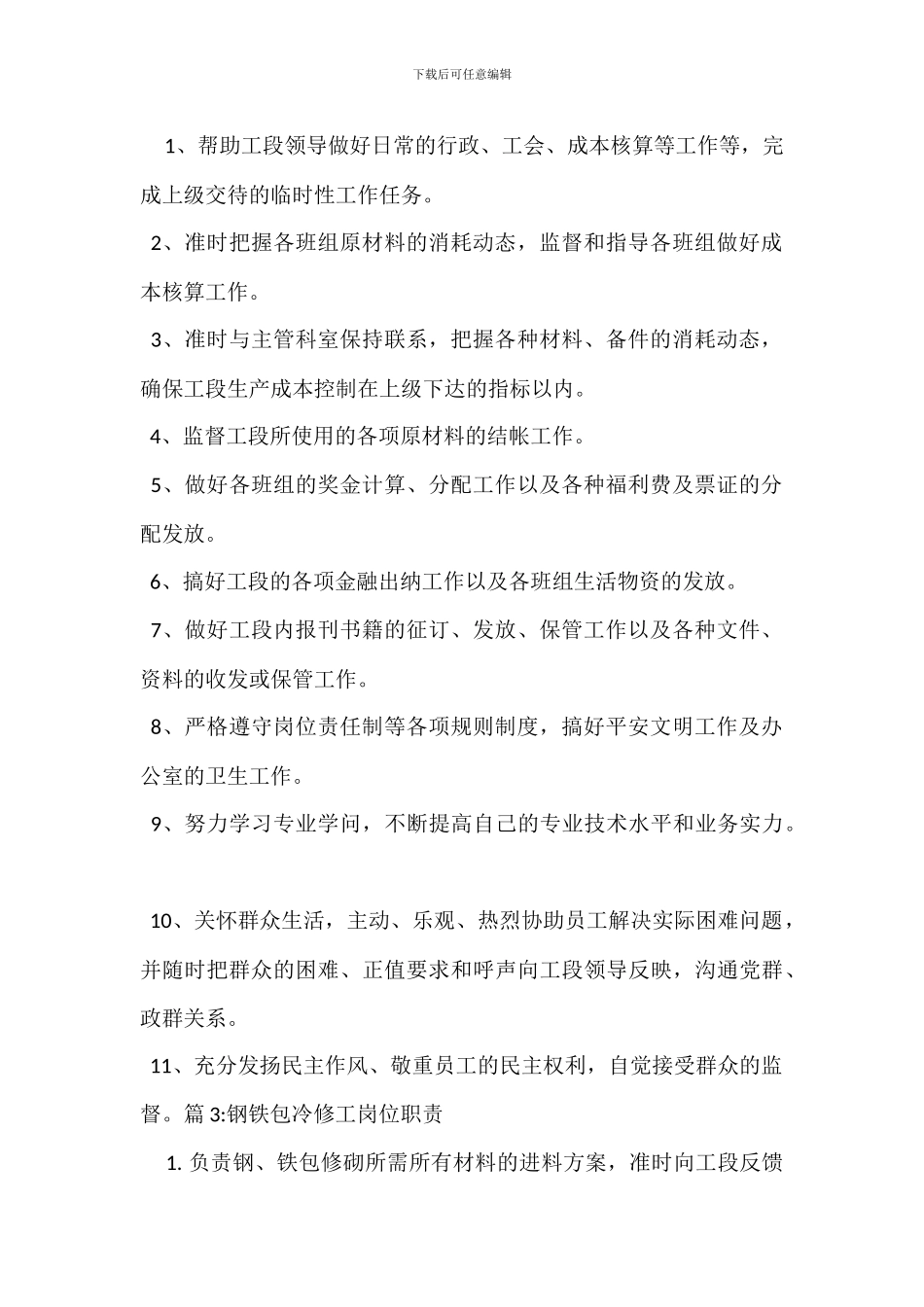 火切工岗位职责_第2页