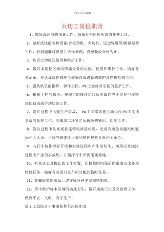 火切工岗位职责
