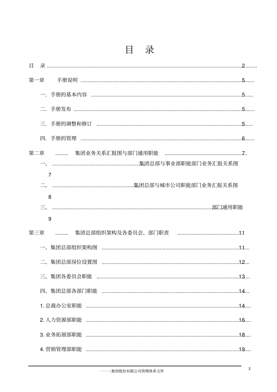 集团股份有限公司组织管理手册【版可编辑】55p_第2页