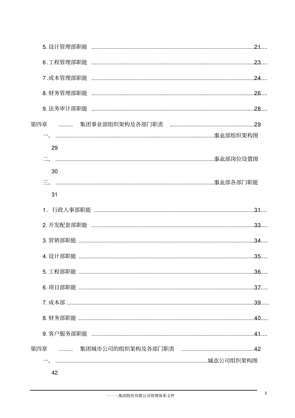 集团股份有限公司组织管理手册【版可编辑】55p_第3页