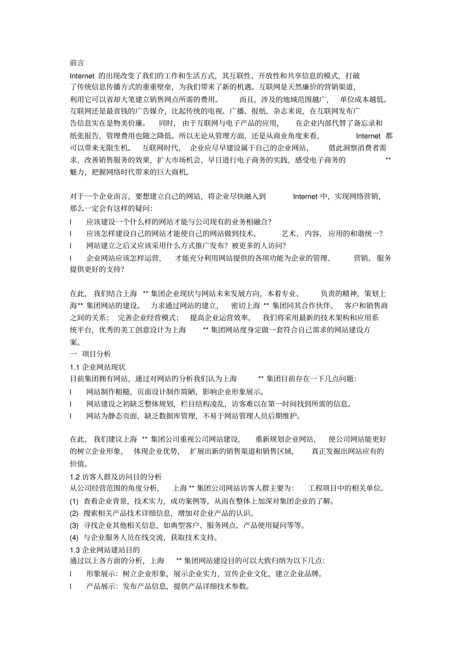 集团网站建设方案_第2页