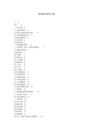 集团网站建设方案