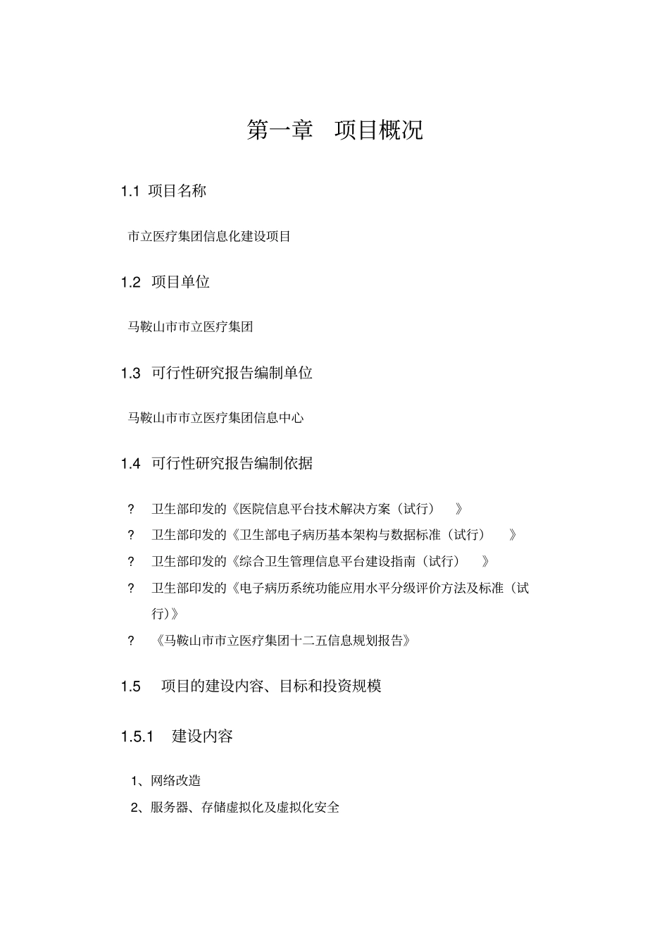 集团网络改造、虚拟化数据中心系统项目建设方案_第3页