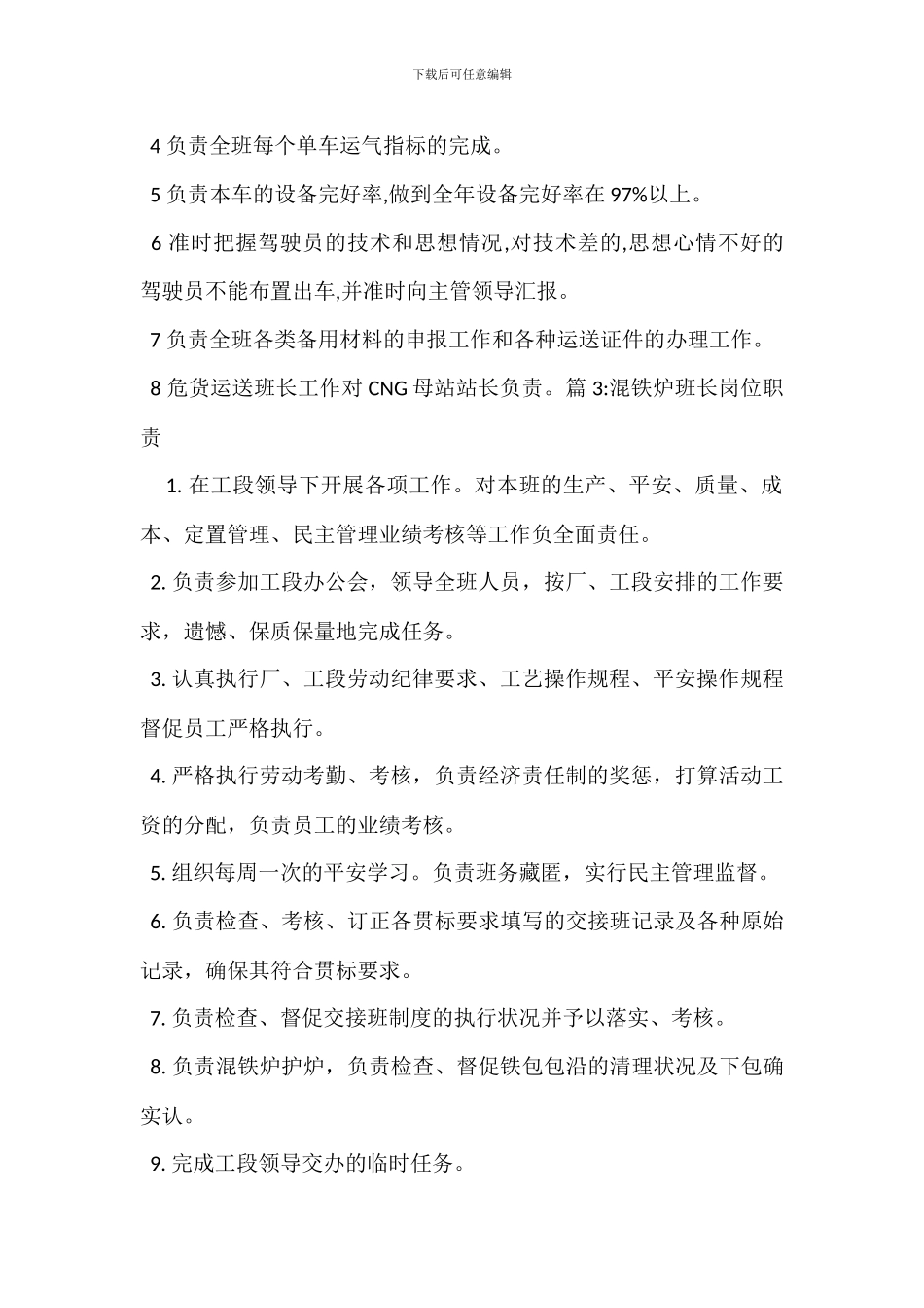 火切班长岗位职责_第2页