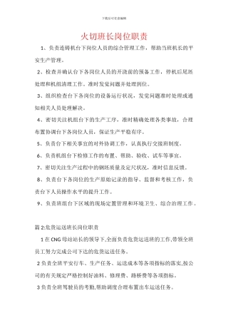 火切班长岗位职责