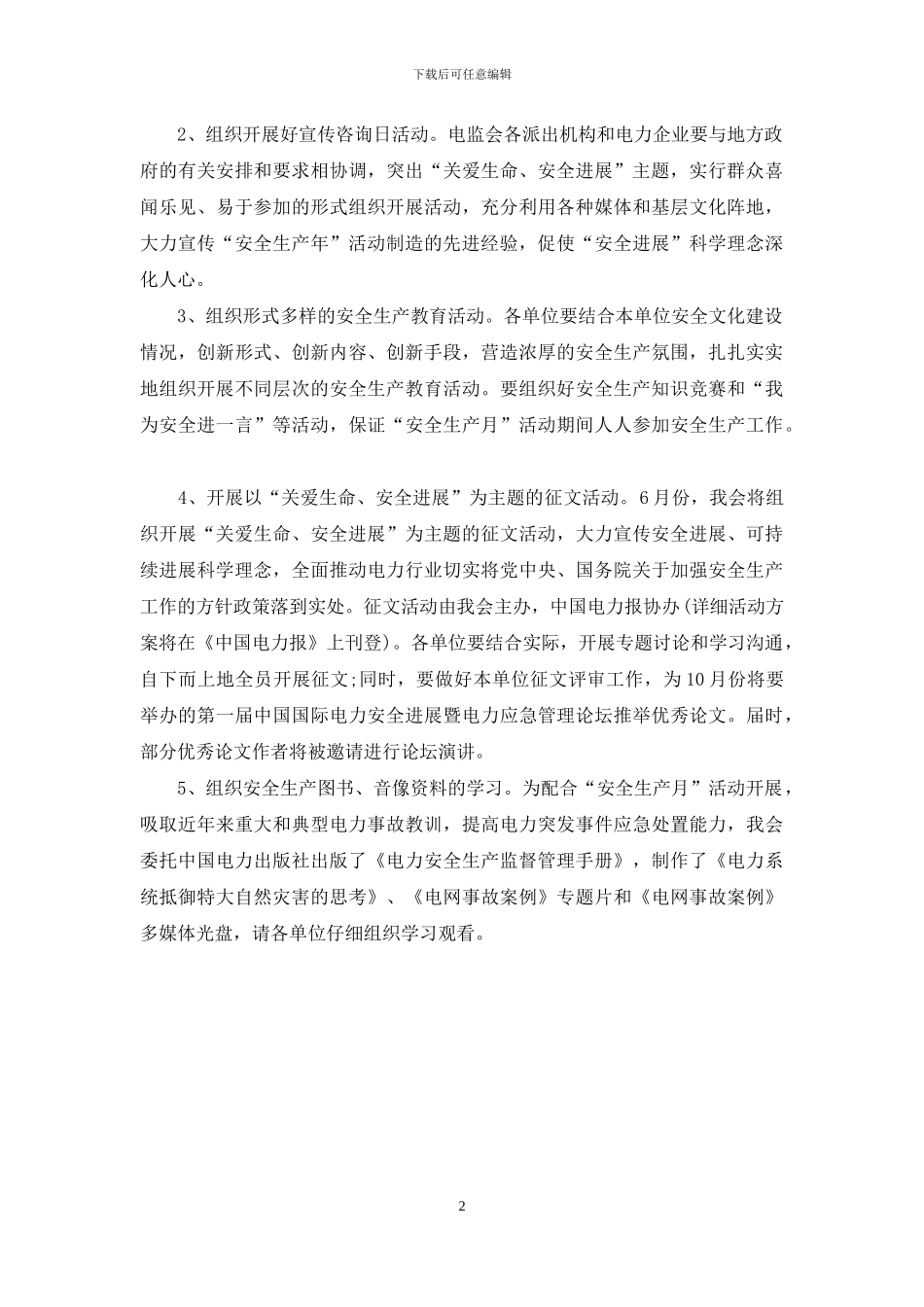 火力发电厂安全生产月活动方案_第2页