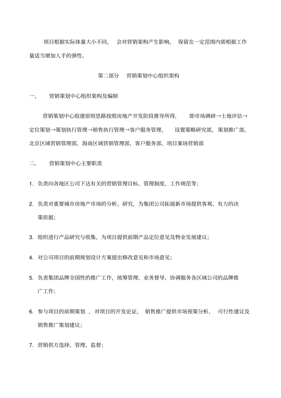集团营销策划中心架构管理手册_第2页