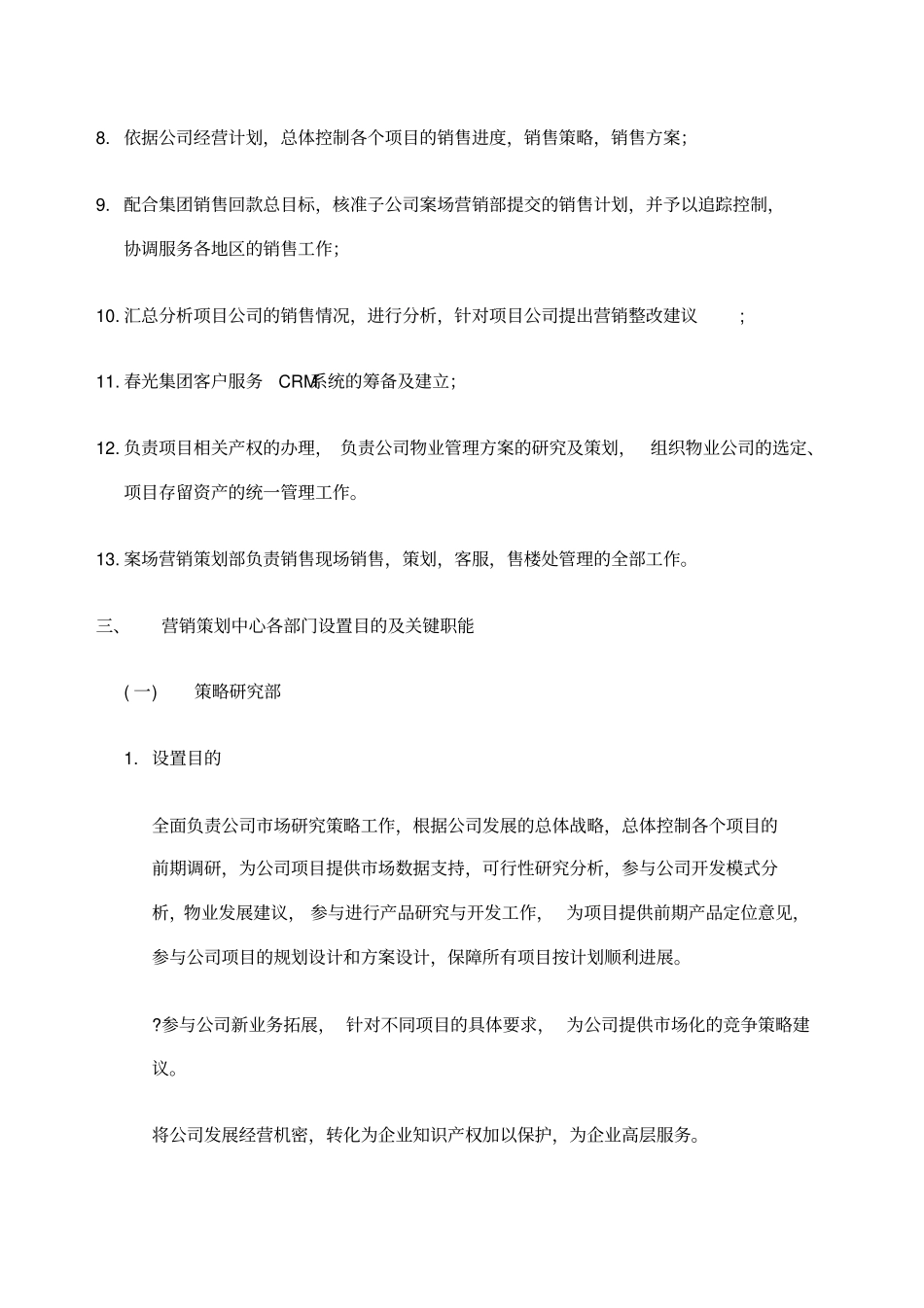 集团营销策划中心架构管理手册_第3页
