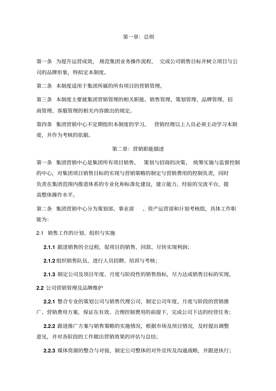 集团营销管理制度_第2页