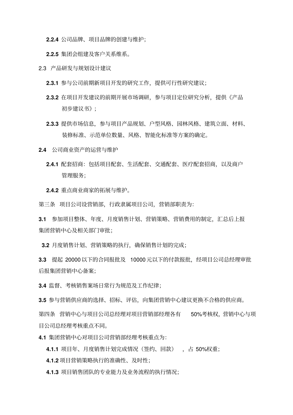 集团营销管理制度_第3页