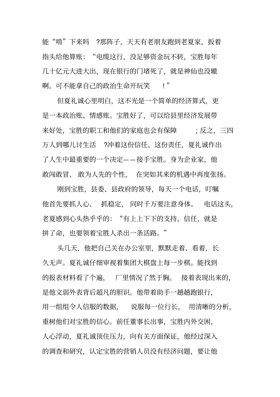 集团董事长先进事迹材料_第2页