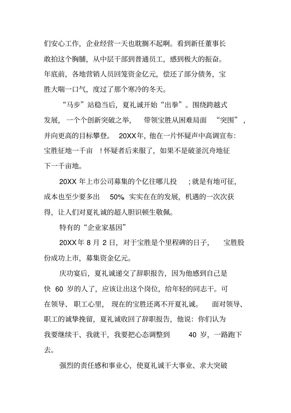 集团董事长先进事迹材料_第3页