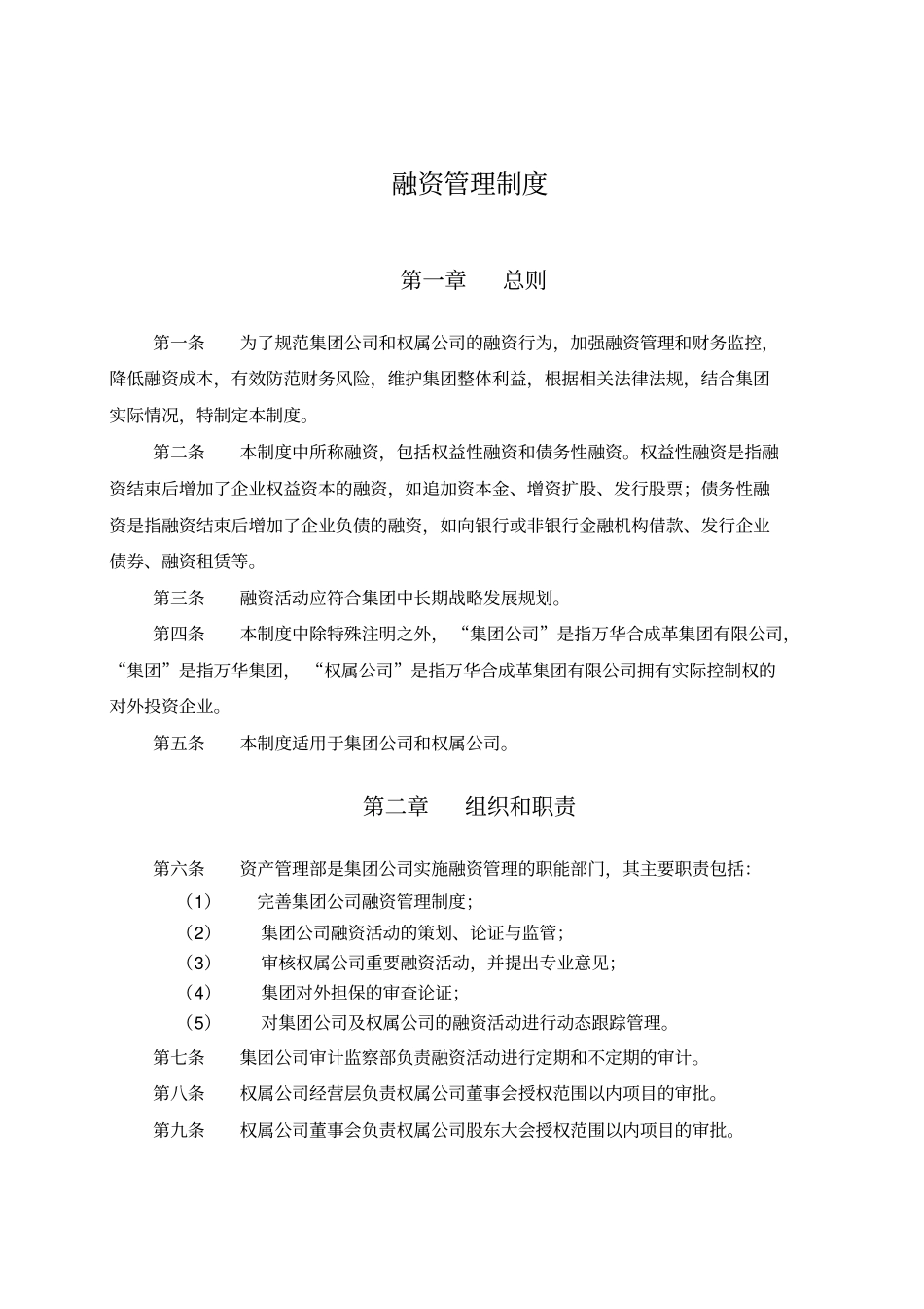 集团融资管理制度_第3页