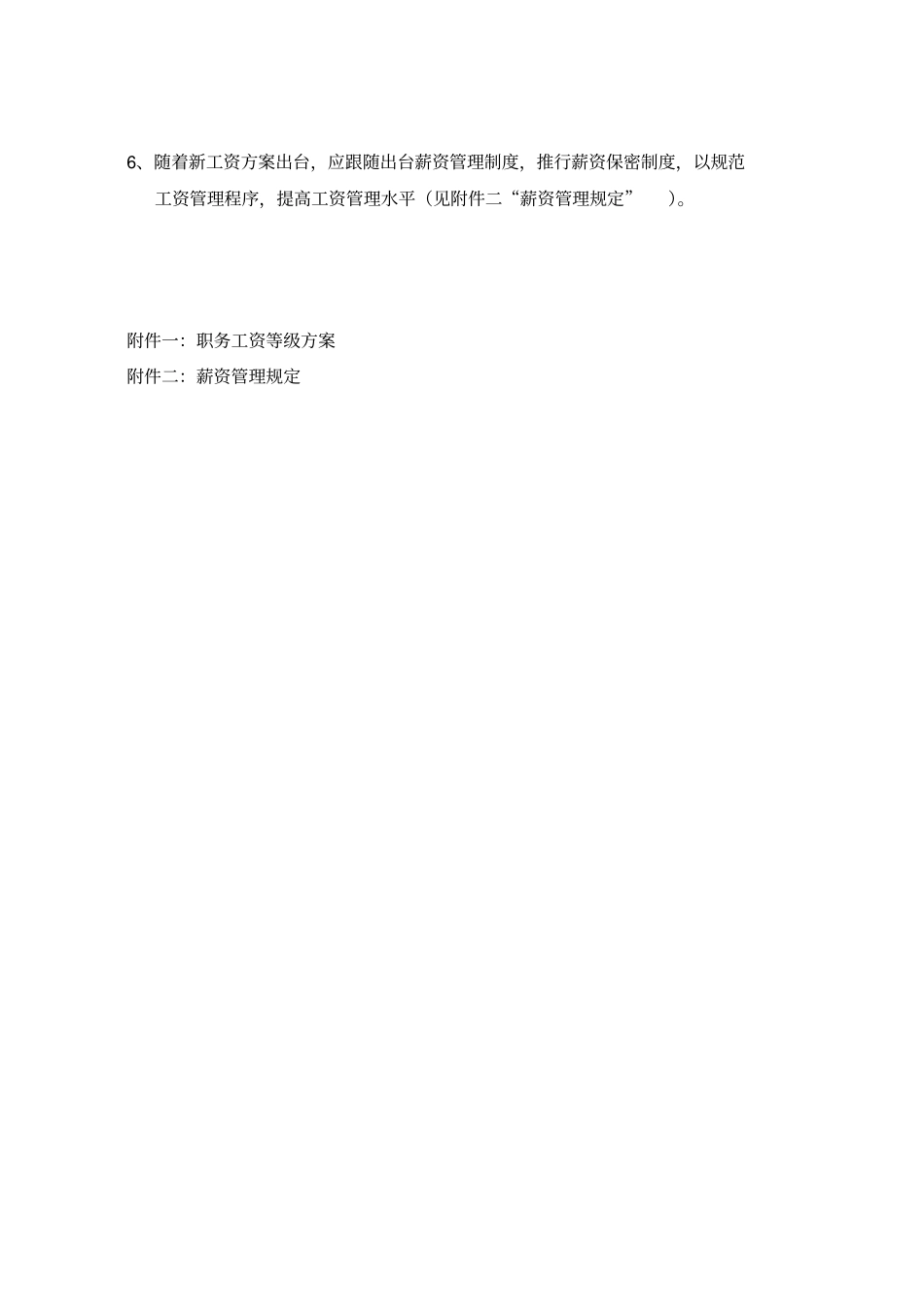 集团薪酬改革方案_第3页
