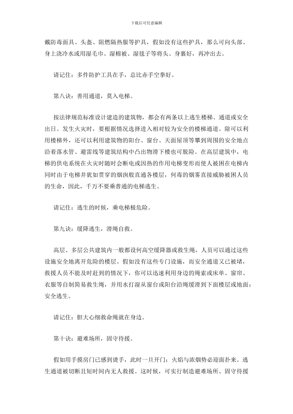 火场自救“十三诀”_第3页