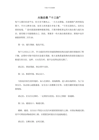 火场自救“十三诀”