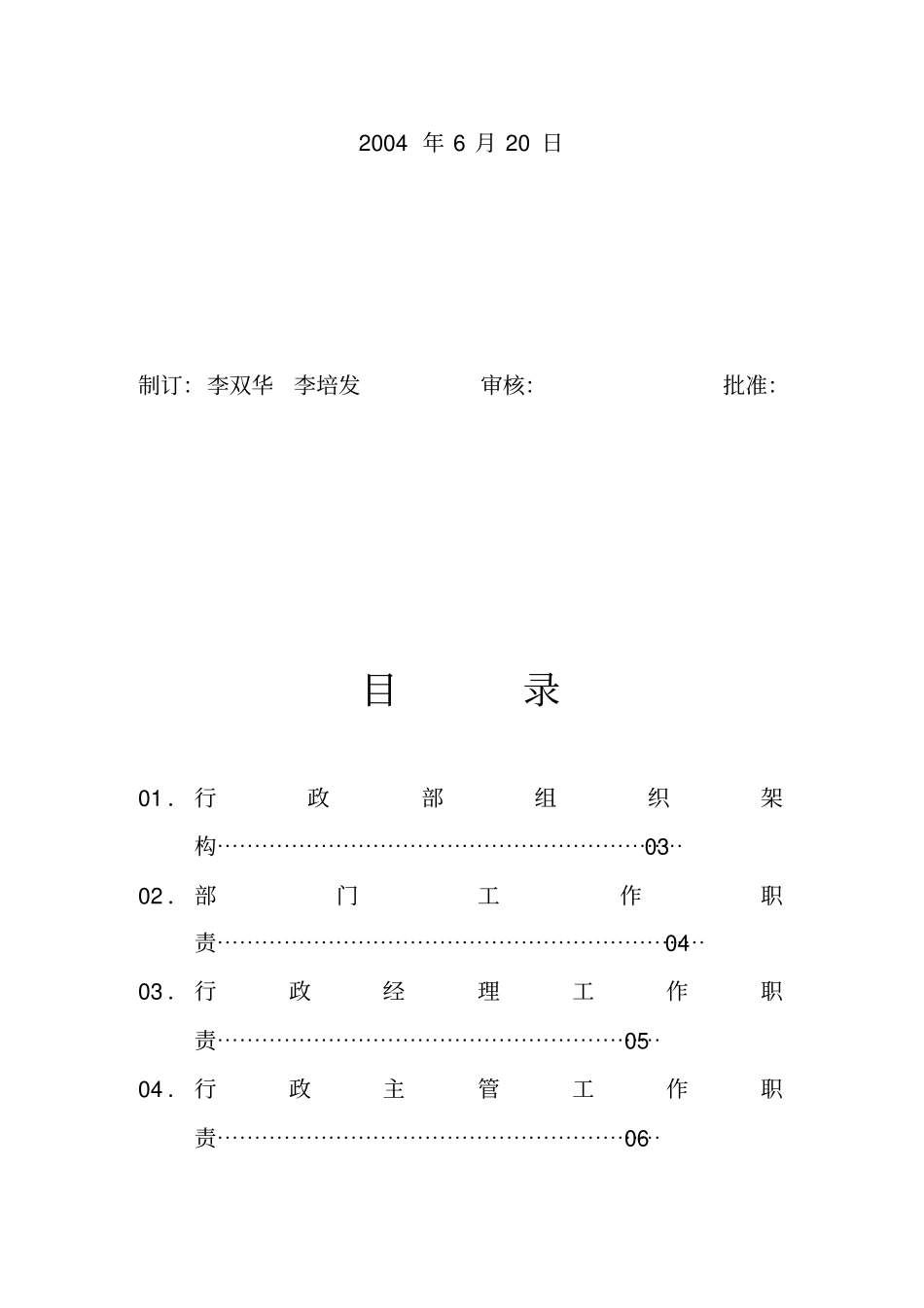 集团行政部行政部各岗位工作职责_第2页