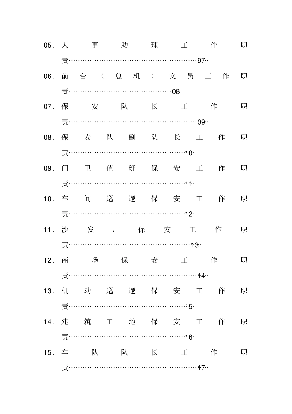 集团行政部行政部各岗位工作职责_第3页