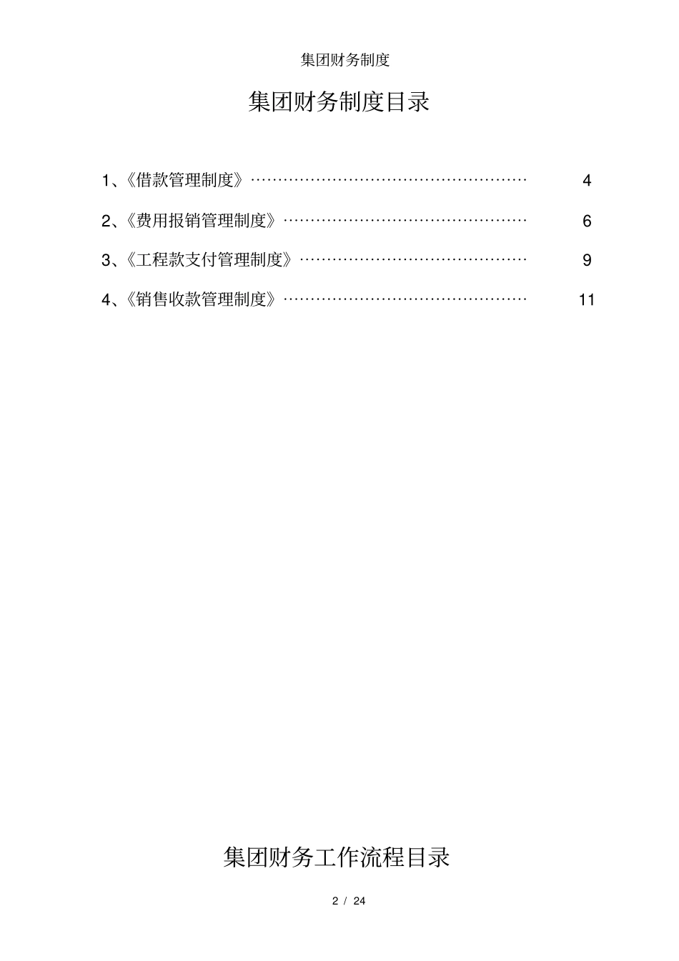 集团财务制度_第2页