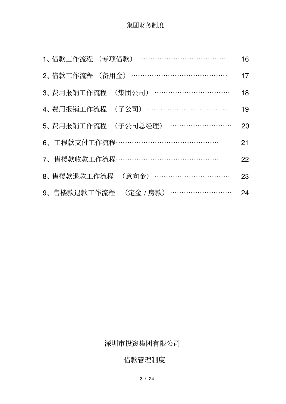 集团财务制度_第3页