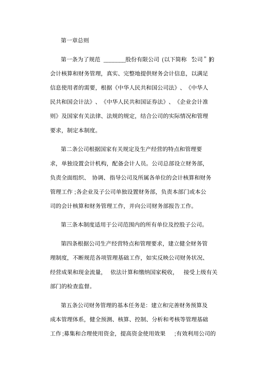 集团财务管控制度_第1页