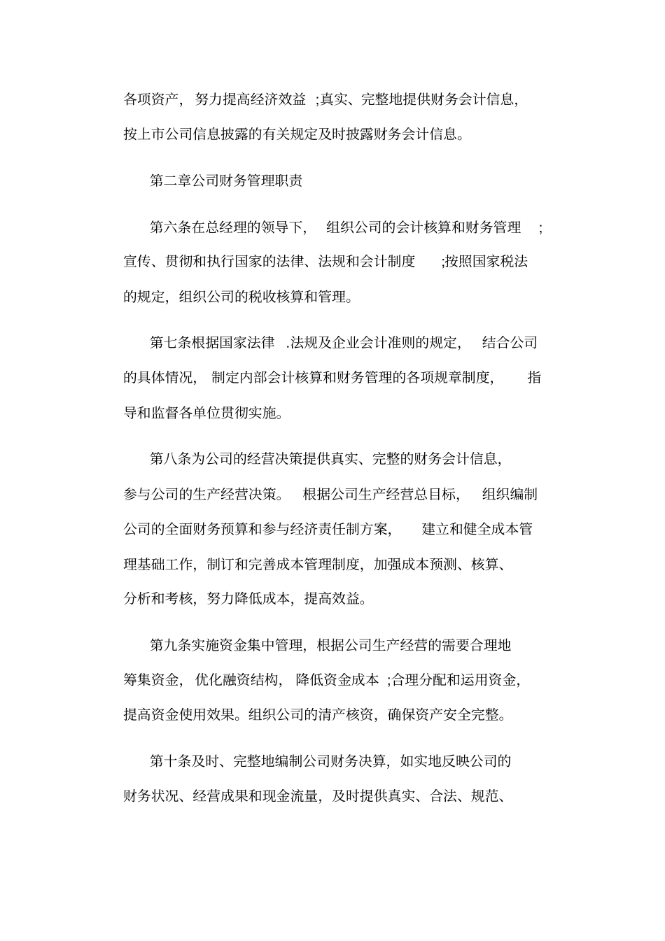 集团财务管控制度_第2页