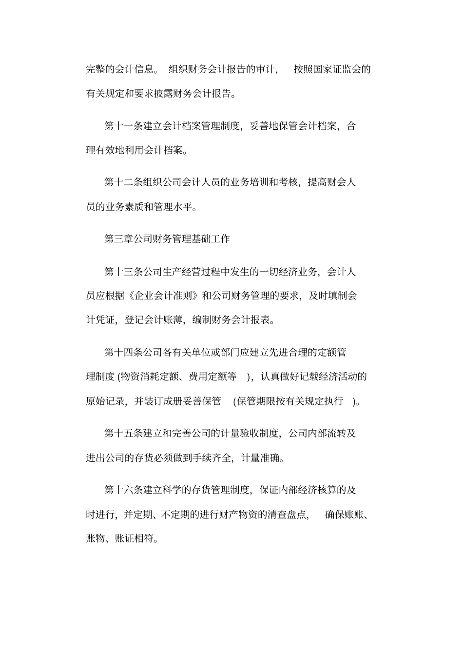 集团财务管控制度_第3页