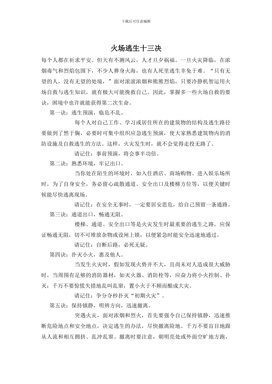 火场逃生十三决_第1页