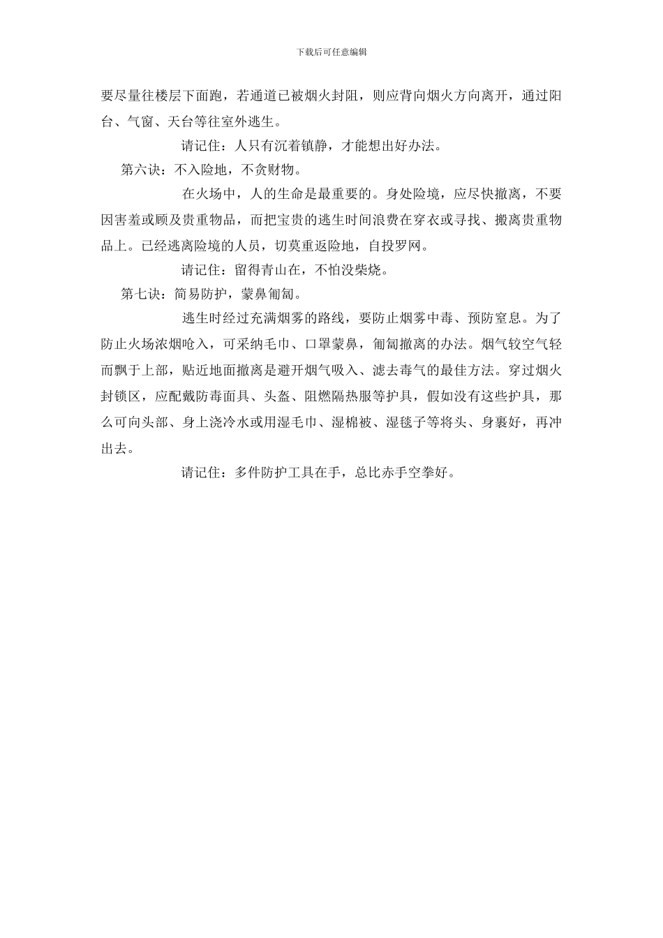 火场逃生十三决_第2页