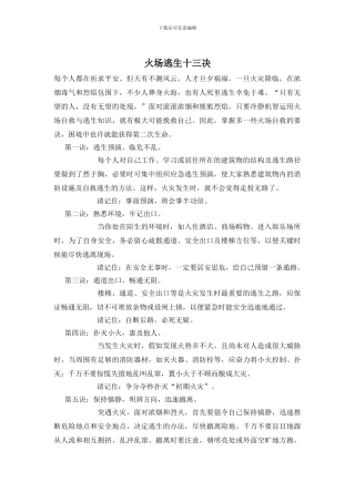 火场逃生十三决