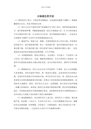 火场逃生的方法