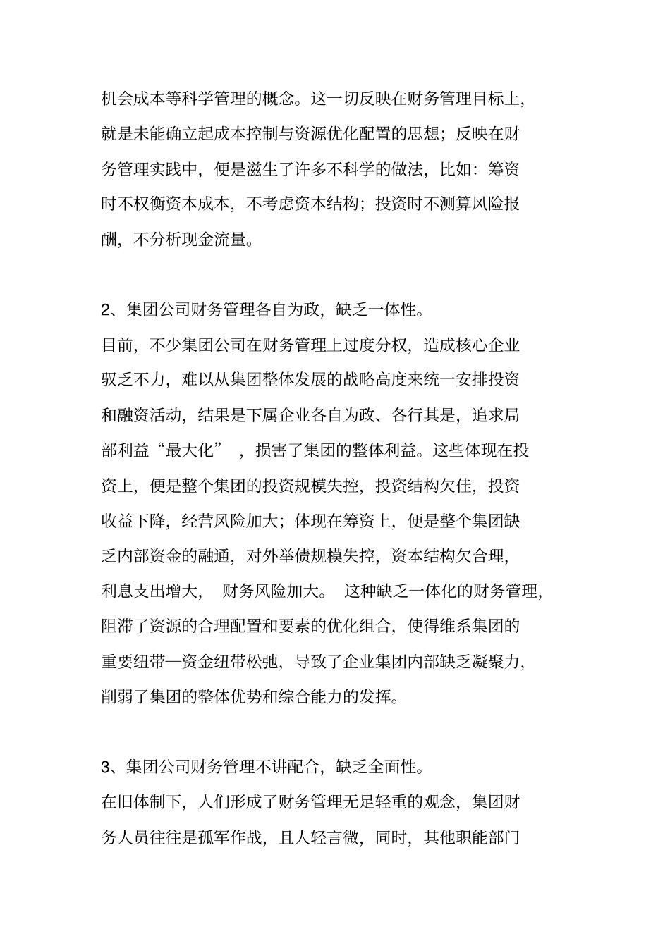 集团财务管理模式设计_第2页