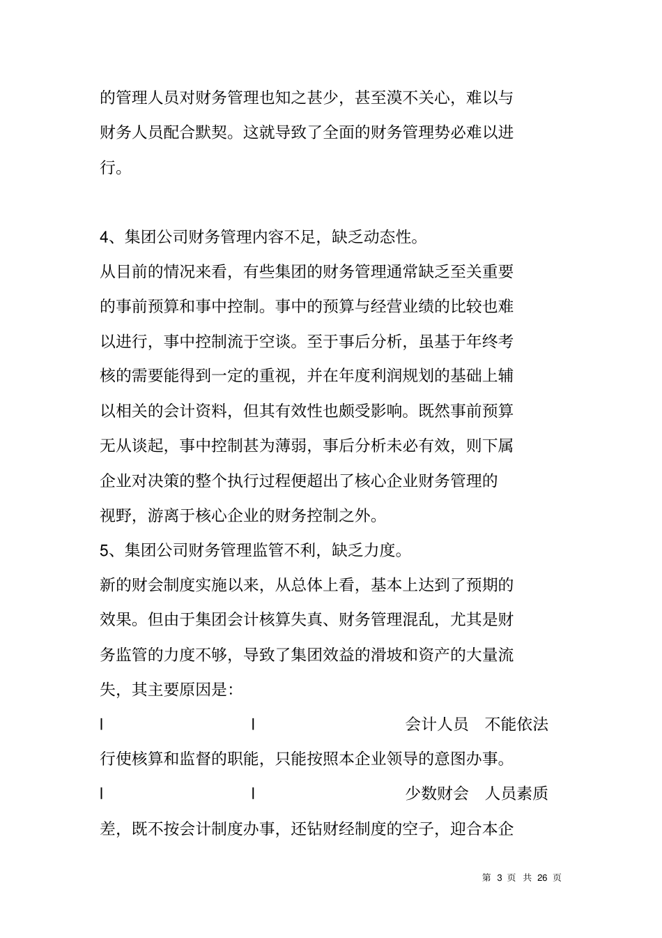 集团财务管理模式设计_第3页