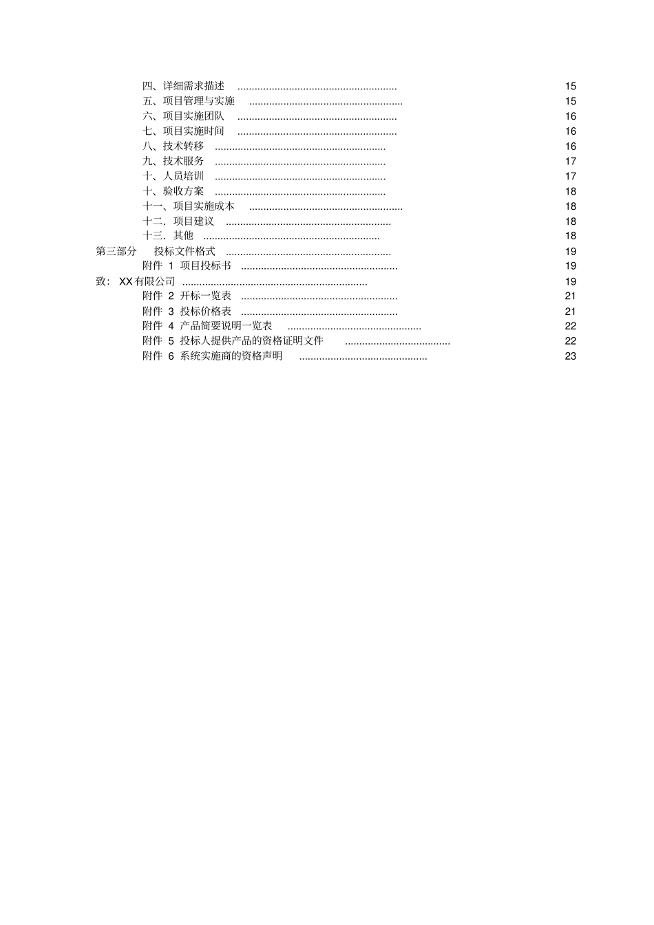集团财务系统邀标书_第3页