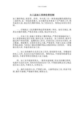 火工品加工员岗位责任制