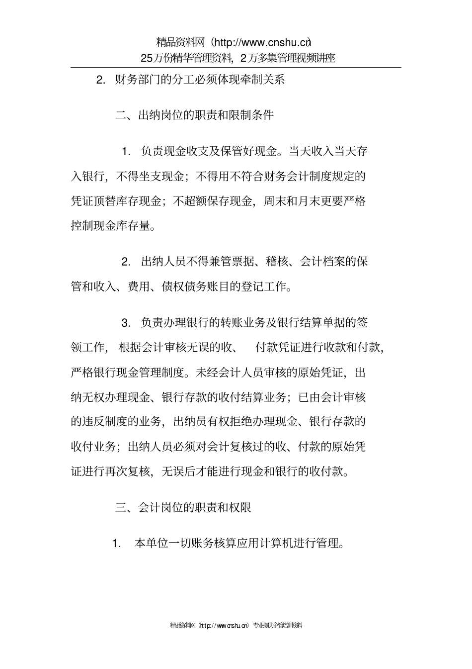 集团财务部内部会计控制规范、内部牵制制度_第2页