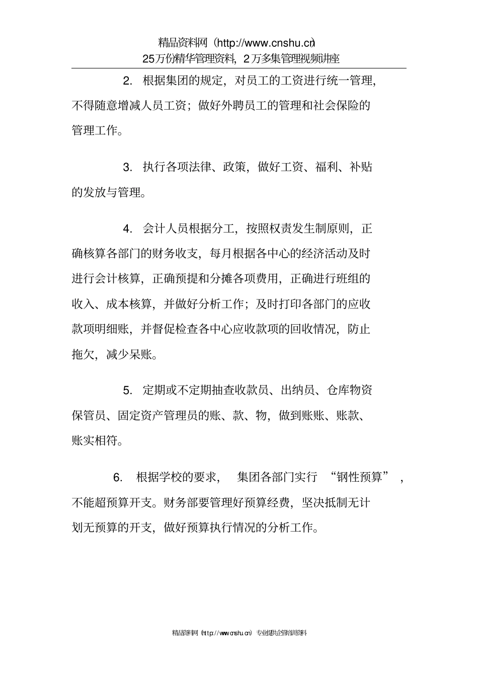 集团财务部内部会计控制规范、内部牵制制度_第3页