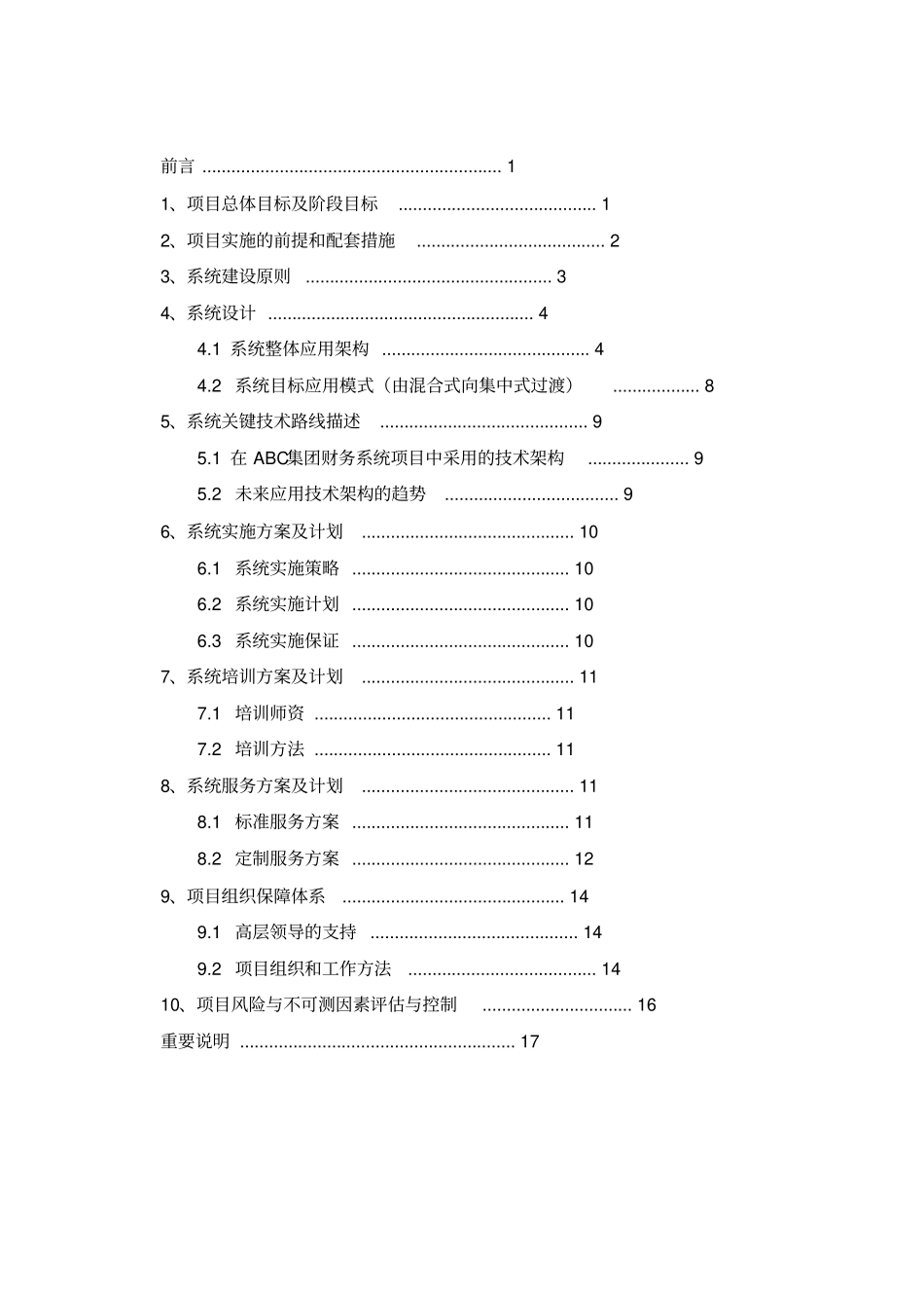 集团财务解决方案_第2页