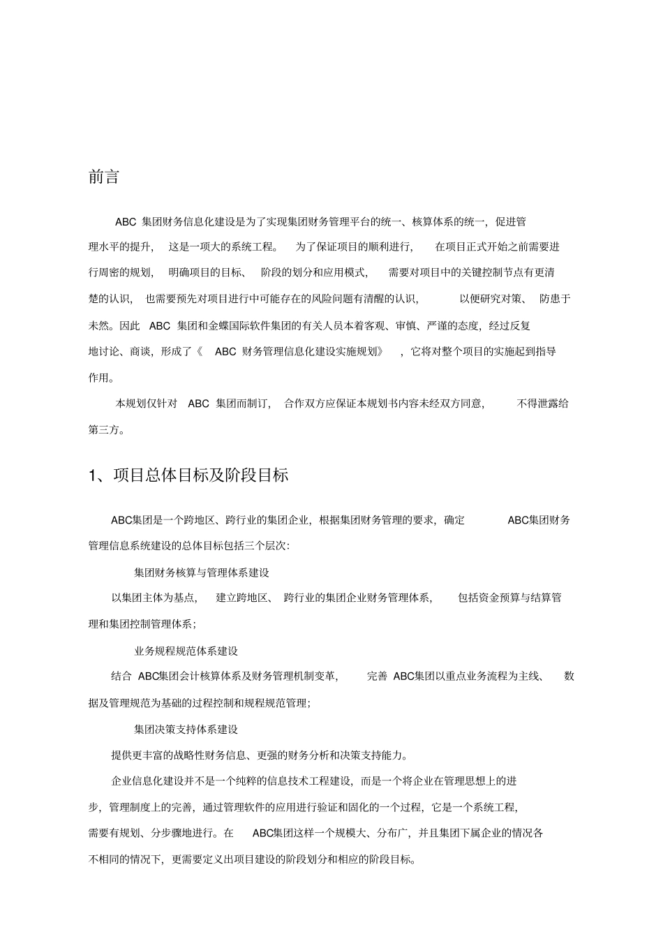 集团财务解决方案_第3页