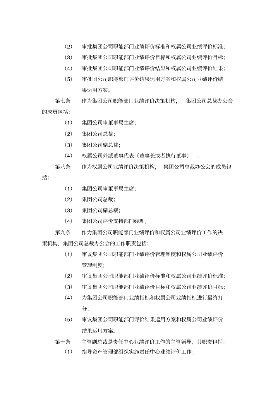 集团责任中心业绩评价管理制度_第3页